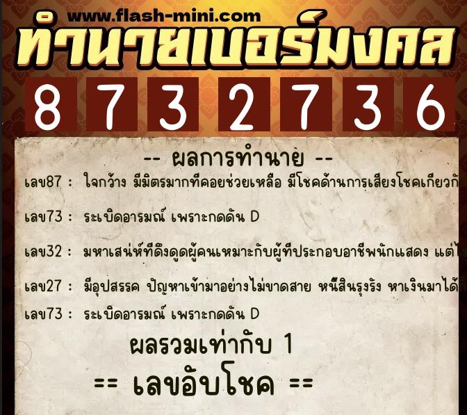 ทำนายเบอร์มงคล 0XX-8732736 ทำนายเบอร์มงคล หมายเลข 084-873273 ทำนายเบอร์มงคล 0XX-8732736 ทำนายเบอร์มงคล หมายเลข 084-873273
