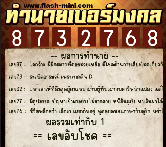 ทำนายเบอร์มงคล 0XX-8732768 ทำนายเบอร์มงคล หมายเลข 091-873276 ทำนายเบอร์มงคล 0XX-8732768 ทำนายเบอร์มงคล หมายเลข 091-873276