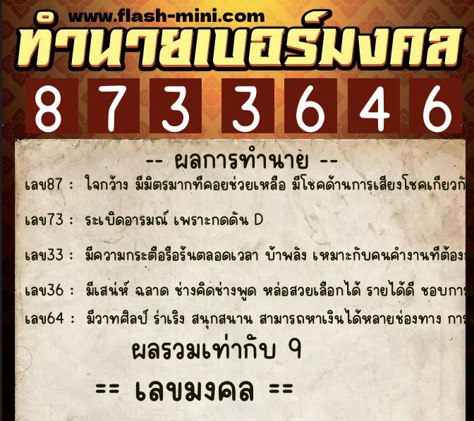 ทำนายเบอร์มงคล 0XX-8733646 ทำนายเบอร์มงคล หมายเลข 067-873364 ทำนายเบอร์มงคล 0XX-8733646 ทำนายเบอร์มงคล หมายเลข 067-873364