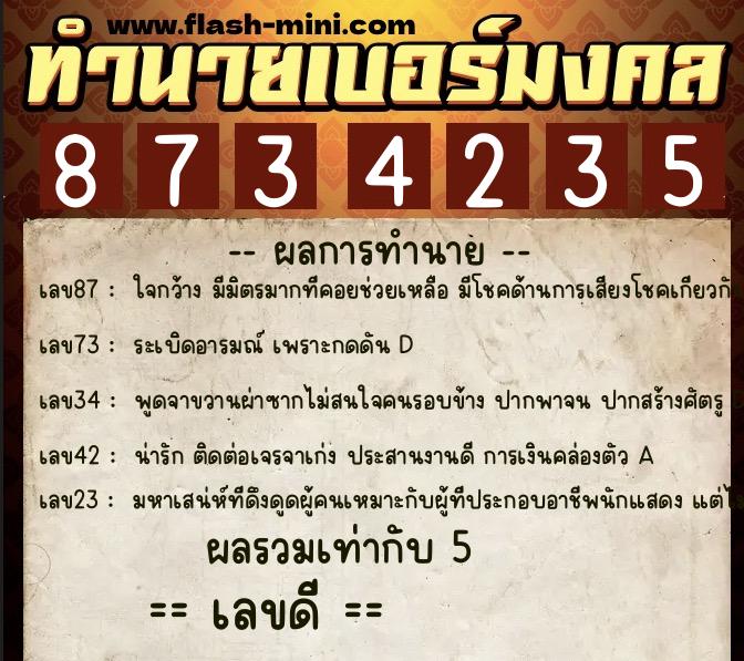 ทำนายเบอร์มงคล 0XX-8734235 ทำนายเบอร์มงคล หมายเลข 085-873423 ทำนายเบอร์มงคล 0XX-8734235 ทำนายเบอร์มงคล หมายเลข 085-873423