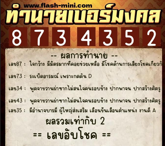 ทำนายเบอร์มงคล 0XX-8734352 ทำนายเบอร์มงคล หมายเลข 080-873435 ทำนายเบอร์มงคล 0XX-8734352 ทำนายเบอร์มงคล หมายเลข 080-873435