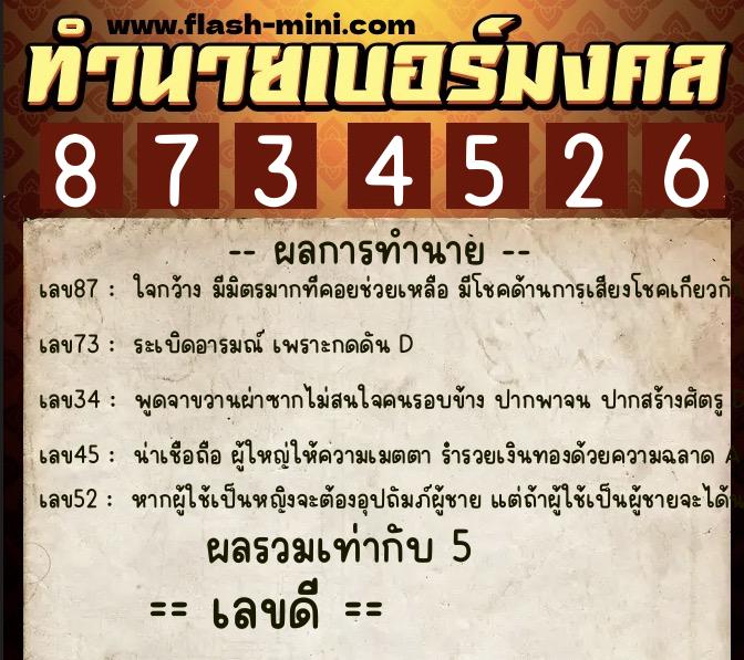ทำนายเบอร์มงคล 0XX-8734526 ทำนายเบอร์มงคล หมายเลข 068-873452 ทำนายเบอร์มงคล 0XX-8734526 ทำนายเบอร์มงคล หมายเลข 068-873452