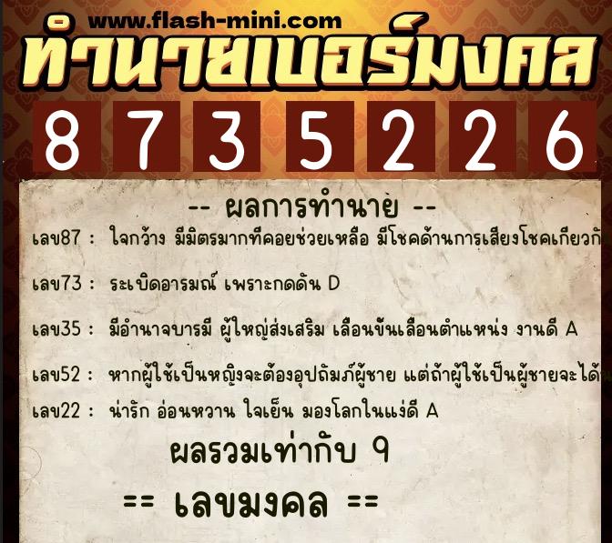ทำนายเบอร์มงคล 0XX-8735226 ทำนายเบอร์มงคล หมายเลข 087-873522 ทำนายเบอร์มงคล 0XX-8735226 ทำนายเบอร์มงคล หมายเลข 087-873522