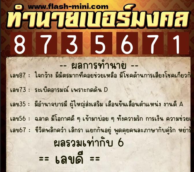 ทำนายเบอร์มงคล 0XX-8735671 ทำนายเบอร์มงคล หมายเลข 087-873567 ทำนายเบอร์มงคล 0XX-8735671 ทำนายเบอร์มงคล หมายเลข 087-873567