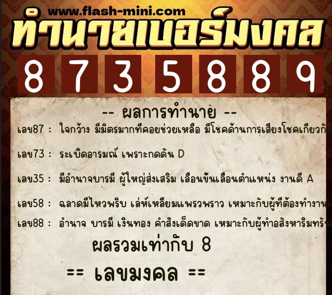 ทำนายเบอร์มงคล 0XX-8735889 ทำนายเบอร์มงคล หมายเลข 092-873588 ทำนายเบอร์มงคล 0XX-8735889 ทำนายเบอร์มงคล หมายเลข 092-873588