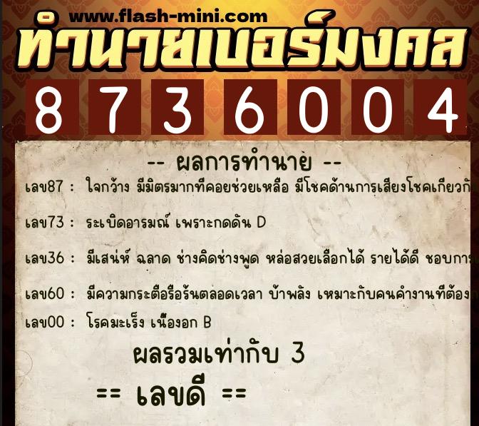 ทำนายเบอร์มงคล 0XX-8736004 ทำนายเบอร์มงคล หมายเลข 091-873600 ทำนายเบอร์มงคล 0XX-8736004 ทำนายเบอร์มงคล หมายเลข 091-873600