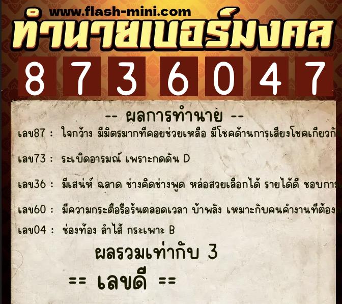 ทำนายเบอร์มงคล 0XX-8736047 ทำนายเบอร์มงคล หมายเลข 094-873604 ทำนายเบอร์มงคล 0XX-8736047 ทำนายเบอร์มงคล หมายเลข 094-873604