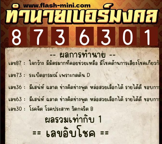 ทำนายเบอร์มงคล 0XX-8736301 ทำนายเบอร์มงคล หมายเลข 068-873630 ทำนายเบอร์มงคล 0XX-8736301 ทำนายเบอร์มงคล หมายเลข 068-873630
