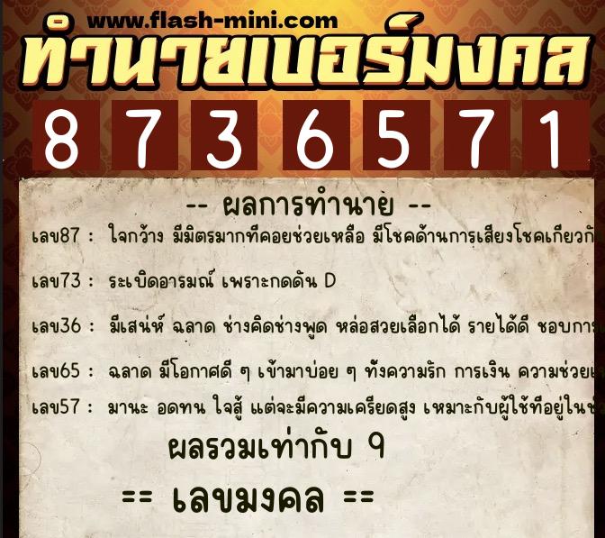 ทำนายเบอร์มงคล 0XX-8736571 ทำนายเบอร์มงคล หมายเลข 092-873657 ทำนายเบอร์มงคล 0XX-8736571 ทำนายเบอร์มงคล หมายเลข 092-873657