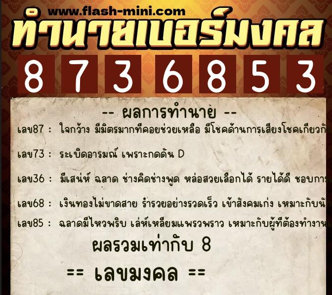 ทำนายเบอร์มงคล 0XX-8736853 ทำนายเบอร์มงคล หมายเลข 092-873685 ทำนายเบอร์มงคล 0XX-8736853 ทำนายเบอร์มงคล หมายเลข 092-873685