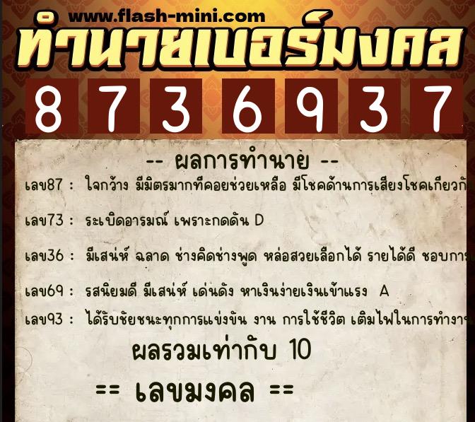 ทำนายเบอร์มงคล 0XX-8736937 ทำนายเบอร์มงคล หมายเลข 069-873693 ทำนายเบอร์มงคล 0XX-8736937 ทำนายเบอร์มงคล หมายเลข 069-873693