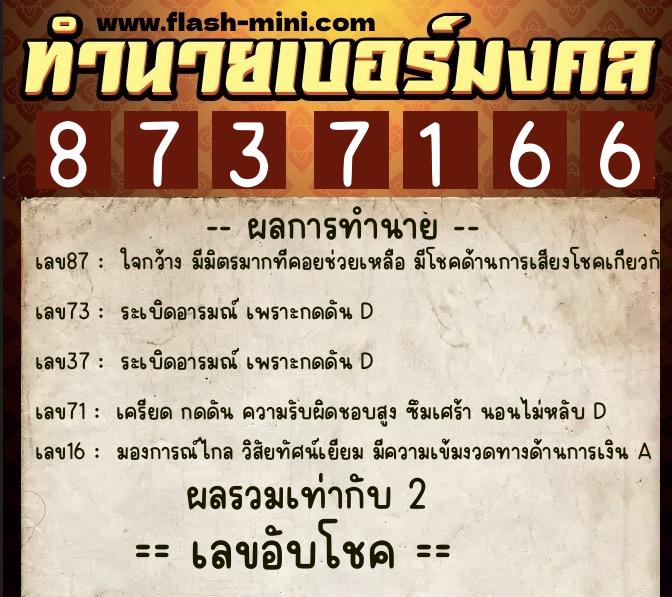 ทำนายเบอร์มงคล 0XX-8737166 ทำนายเบอร์มงคล หมายเลข 086-873716 ทำนายเบอร์มงคล 0XX-8737166 ทำนายเบอร์มงคล หมายเลข 086-873716