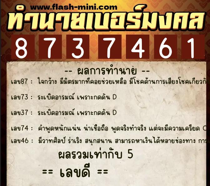 ทำนายเบอร์มงคล 0XX-8737461 ทำนายเบอร์มงคล หมายเลข 083-873746 ทำนายเบอร์มงคล 0XX-8737461 ทำนายเบอร์มงคล หมายเลข 083-873746