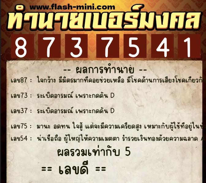 ทำนายเบอร์มงคล 0XX-8737541 ทำนายเบอร์มงคล หมายเลข 068-873754 ทำนายเบอร์มงคล 0XX-8737541 ทำนายเบอร์มงคล หมายเลข 068-873754