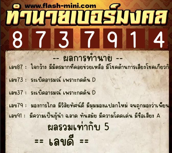ทำนายเบอร์มงคล 0XX-8737914 ทำนายเบอร์มงคล หมายเลข 099-873791 ทำนายเบอร์มงคล 0XX-8737914 ทำนายเบอร์มงคล หมายเลข 099-873791