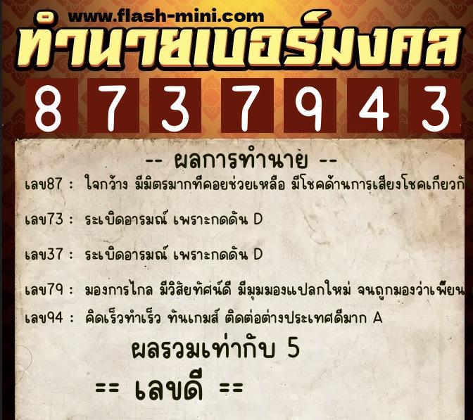 ทำนายเบอร์มงคล 0XX-8737943 ทำนายเบอร์มงคล หมายเลข 098-873794 ทำนายเบอร์มงคล 0XX-8737943 ทำนายเบอร์มงคล หมายเลข 098-873794