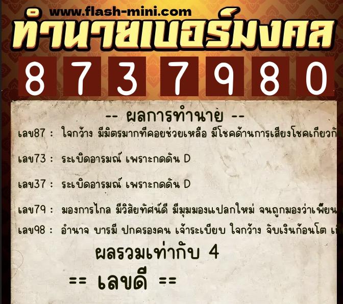 ทำนายเบอร์มงคล 0XX-8737980 ทำนายเบอร์มงคล หมายเลข 092-873798 ทำนายเบอร์มงคล 0XX-8737980 ทำนายเบอร์มงคล หมายเลข 092-873798