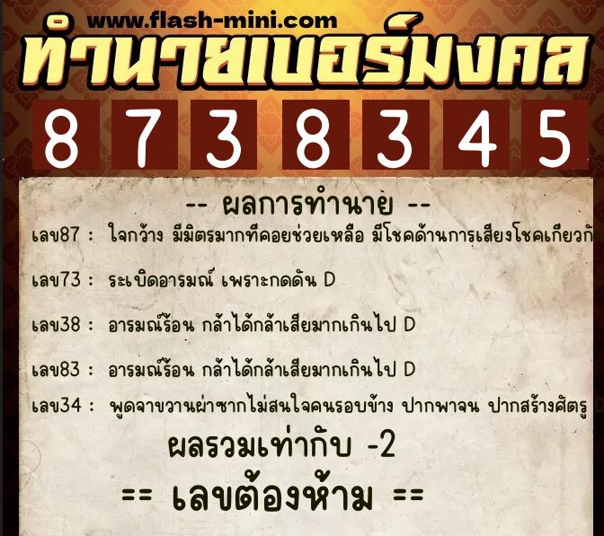ทำนายเบอร์มงคล 0XX-8738345 ทำนายเบอร์มงคล หมายเลข 081-873834 ทำนายเบอร์มงคล 0XX-8738345 ทำนายเบอร์มงคล หมายเลข 081-873834
