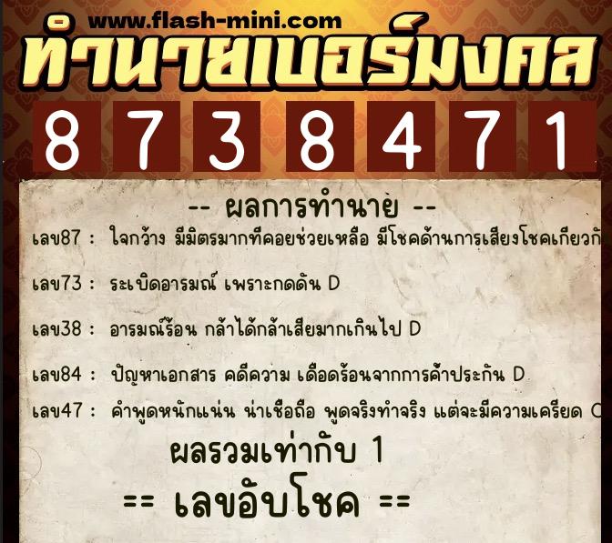 ทำนายเบอร์มงคล 0XX-8738471 ทำนายเบอร์มงคล หมายเลข 082-873847 ทำนายเบอร์มงคล 0XX-8738471 ทำนายเบอร์มงคล หมายเลข 082-873847
