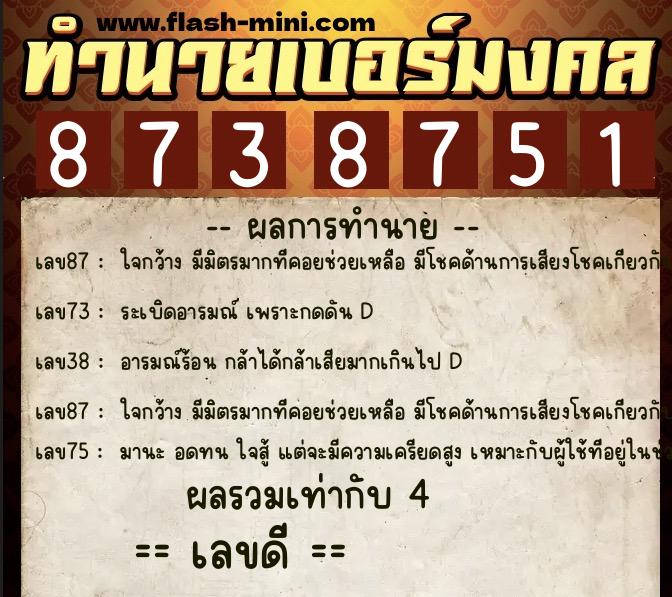 ทำนายเบอร์มงคล 0XX-8738751  ทำนายเบอร์มงคล หมายเลข 064-873875  ทำนายเบอร์มงคล 0XX-8738751  ทำนายเบอร์มงคล หมายเลข 064-873875