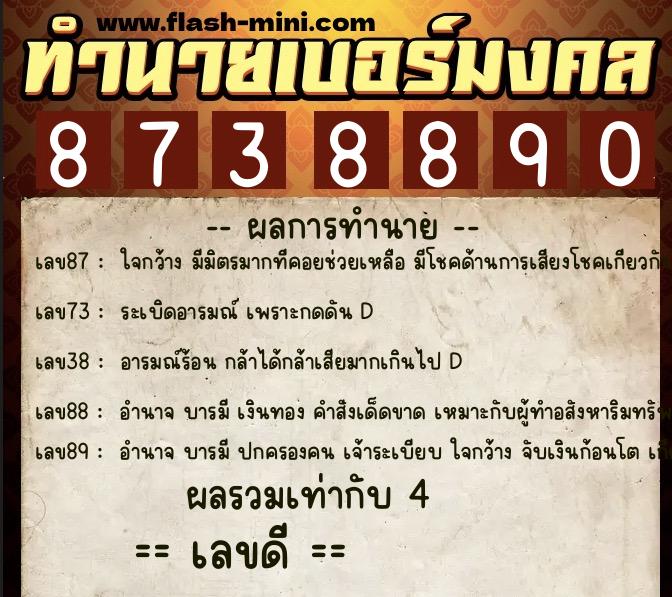 ทำนายเบอร์มงคล 0XX-8738890 ทำนายเบอร์มงคล หมายเลข 084-873889 ทำนายเบอร์มงคล 0XX-8738890 ทำนายเบอร์มงคล หมายเลข 084-873889