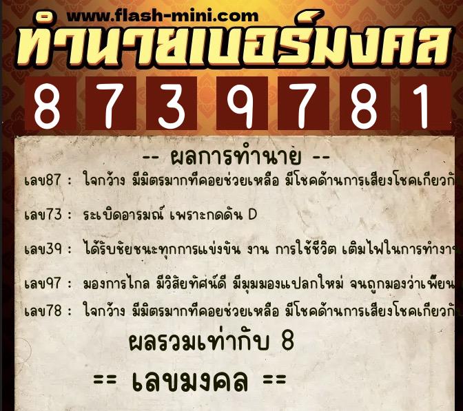 ทำนายเบอร์มงคล 0XX-8739781 ทำนายเบอร์มงคล หมายเลข 068-873978 ทำนายเบอร์มงคล 0XX-8739781 ทำนายเบอร์มงคล หมายเลข 068-873978