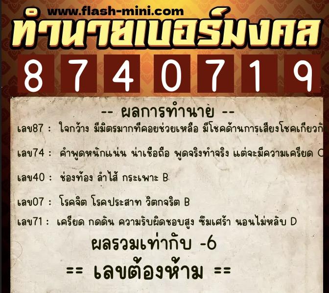 ทำนายเบอร์มงคล 0XX-8740719 ทำนายเบอร์มงคล หมายเลข 093-874071 ทำนายเบอร์มงคล 0XX-8740719 ทำนายเบอร์มงคล หมายเลข 093-874071