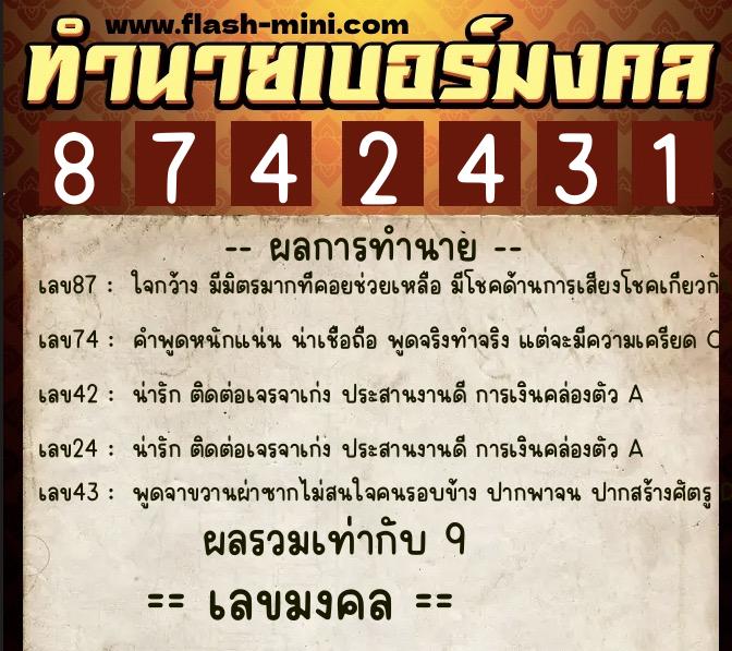 ทำนายเบอร์มงคล 0XX-8742431 ทำนายเบอร์มงคล หมายเลข 086-874243 ทำนายเบอร์มงคล 0XX-8742431 ทำนายเบอร์มงคล หมายเลข 086-874243