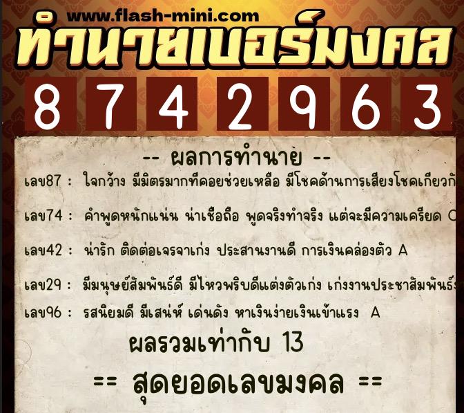 ทำนายเบอร์มงคล 0XX-8742963 ทำนายเบอร์มงคล หมายเลข 089-874296 ทำนายเบอร์มงคล 0XX-8742963 ทำนายเบอร์มงคล หมายเลข 089-874296