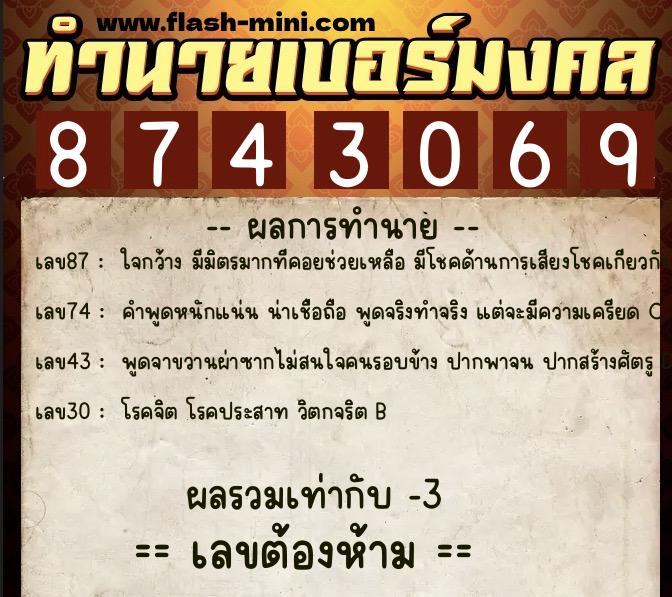 ทำนายเบอร์มงคล 0XX-8743069 ทำนายเบอร์มงคล หมายเลข 069-874306 ทำนายเบอร์มงคล 0XX-8743069 ทำนายเบอร์มงคล หมายเลข 069-874306