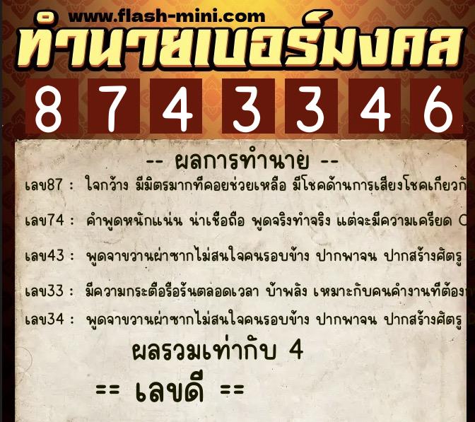 ทำนายเบอร์มงคล 0XX-8743346 ทำนายเบอร์มงคล หมายเลข 091-874334 ทำนายเบอร์มงคล 0XX-8743346 ทำนายเบอร์มงคล หมายเลข 091-874334