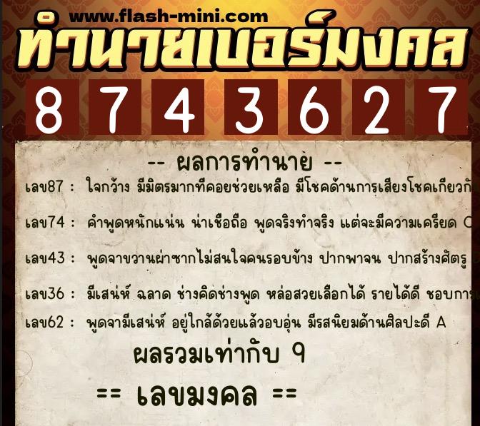 ทำนายเบอร์มงคล 0XX-8743627 ทำนายเบอร์มงคล หมายเลข 082-874362 ทำนายเบอร์มงคล 0XX-8743627 ทำนายเบอร์มงคล หมายเลข 082-874362