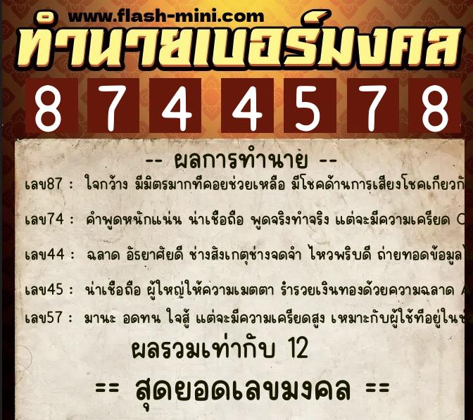 ทำนายเบอร์มงคล 0XX-8744578 ทำนายเบอร์มงคล หมายเลข 095-874457 ทำนายเบอร์มงคล 0XX-8744578 ทำนายเบอร์มงคล หมายเลข 095-874457
