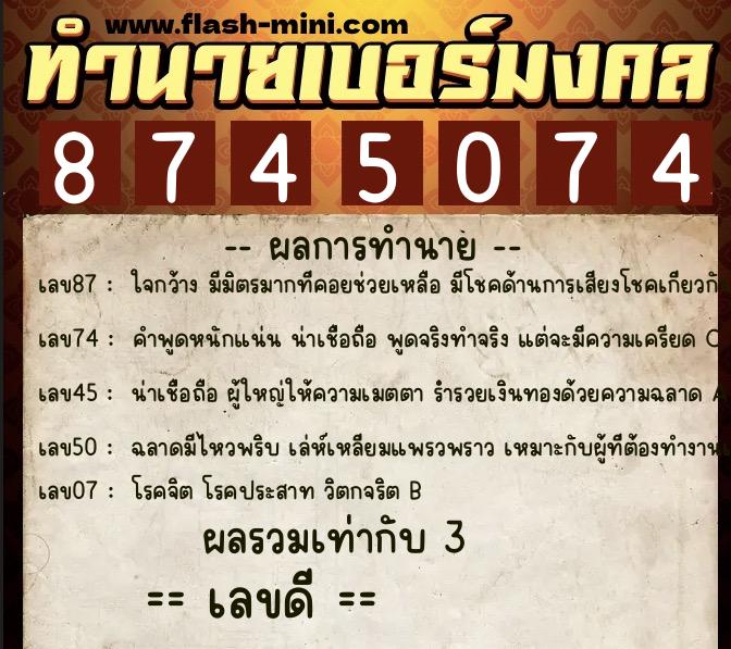 ทำนายเบอร์มงคล 0XX-8745074 ทำนายเบอร์มงคล หมายเลข 063-874507 ทำนายเบอร์มงคล 0XX-8745074 ทำนายเบอร์มงคล หมายเลข 063-874507