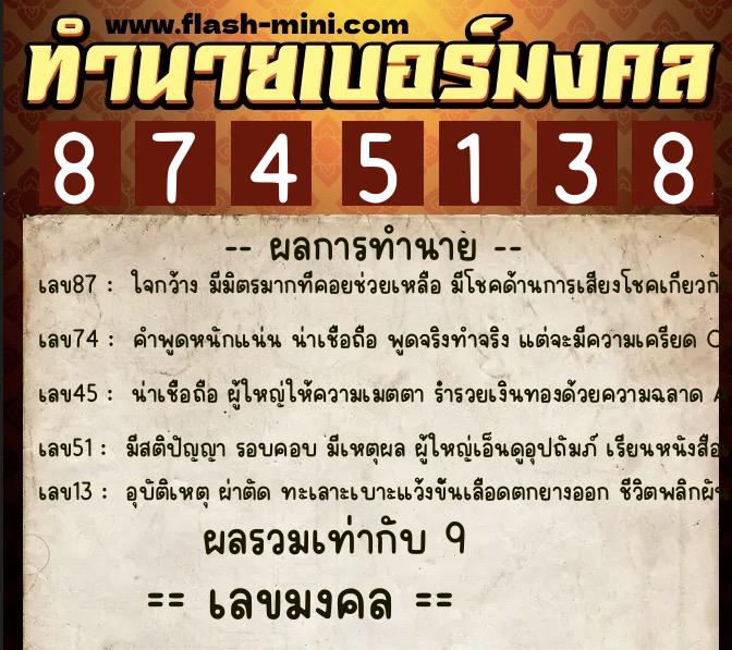 ทำนายเบอร์มงคล 0XX-8745138  ทำนายเบอร์มงคล หมายเลข 093-874513 
