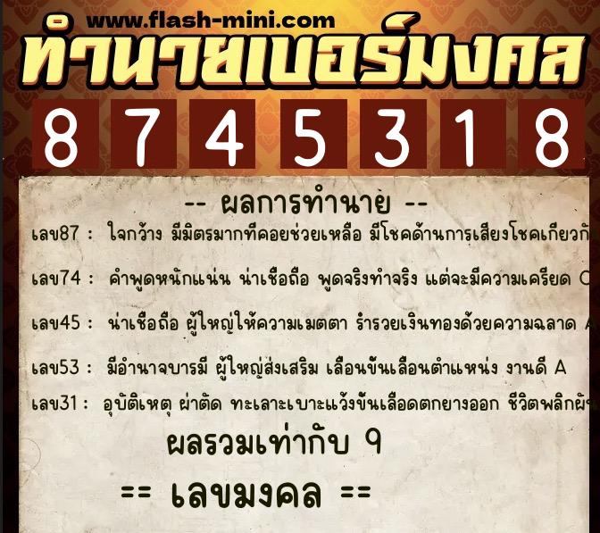 ทำนายเบอร์มงคล 0XX-8745318 ทำนายเบอร์มงคล หมายเลข 090-874531 ทำนายเบอร์มงคล 0XX-8745318 ทำนายเบอร์มงคล หมายเลข 090-874531
