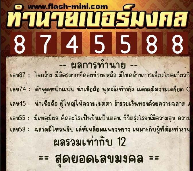 ทำนายเบอร์มงคล 0XX-8745588 ทำนายเบอร์มงคล หมายเลข 086-874558 ทำนายเบอร์มงคล 0XX-8745588 ทำนายเบอร์มงคล หมายเลข 086-874558