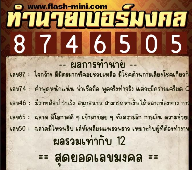 ทำนายเบอร์มงคล 0XX-8746505 ทำนายเบอร์มงคล หมายเลข 098-874650 ทำนายเบอร์มงคล 0XX-8746505 ทำนายเบอร์มงคล หมายเลข 098-874650