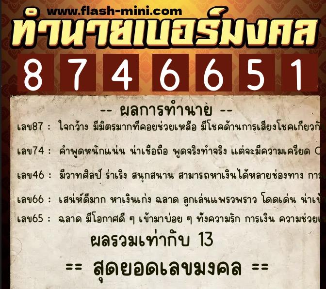 ทำนายเบอร์มงคล 0XX-8746651 ทำนายเบอร์มงคล หมายเลข 095-874665 ทำนายเบอร์มงคล 0XX-8746651 ทำนายเบอร์มงคล หมายเลข 095-874665