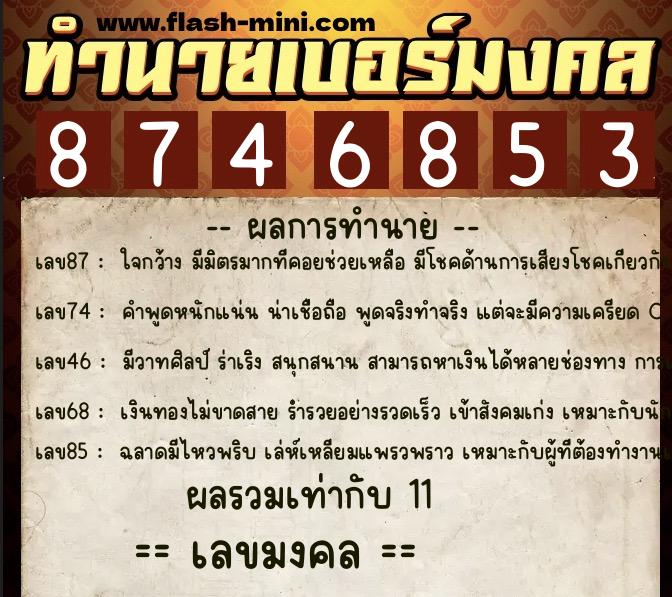 ทำนายเบอร์มงคล 0XX-8746853 ทำนายเบอร์มงคล หมายเลข 095-874685 ทำนายเบอร์มงคล 0XX-8746853 ทำนายเบอร์มงคล หมายเลข 095-874685