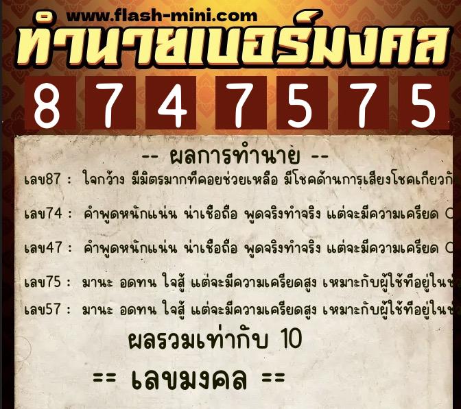 ทำนายเบอร์มงคล 0XX-8747575 ทำนายเบอร์มงคล หมายเลข 083-874757 ทำนายเบอร์มงคล 0XX-8747575 ทำนายเบอร์มงคล หมายเลข 083-874757