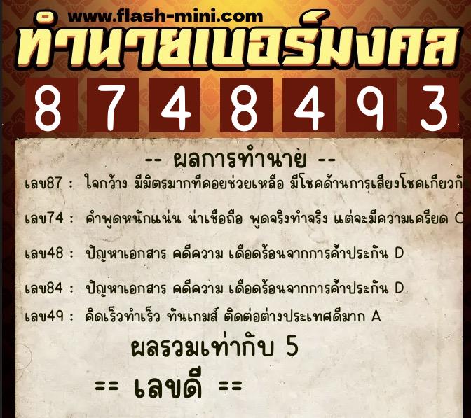 ทำนายเบอร์มงคล 0XX-8748493 ทำนายเบอร์มงคล หมายเลข 097-874849 ทำนายเบอร์มงคล 0XX-8748493 ทำนายเบอร์มงคล หมายเลข 097-874849