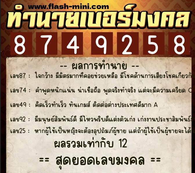 ทำนายเบอร์มงคล 0XX-8749258  ทำนายเบอร์มงคล หมายเลข 091-874925  ทำนายเบอร์มงคล 0XX-8749258  ทำนายเบอร์มงคล หมายเลข 091-874925