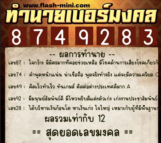 ทำนายเบอร์มงคล 0XX-8749283 ทำนายเบอร์มงคล หมายเลข 060-874928 ทำนายเบอร์มงคล 0XX-8749283 ทำนายเบอร์มงคล หมายเลข 060-874928
