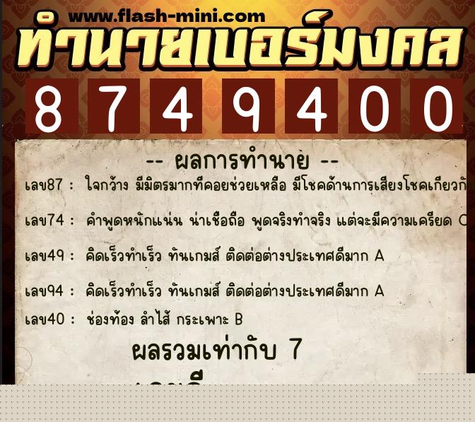 ทำนายเบอร์มงคล 0XX-8749400 ทำนายเบอร์มงคล หมายเลข 091-874940 ทำนายเบอร์มงคล 0XX-8749400 ทำนายเบอร์มงคล หมายเลข 091-874940