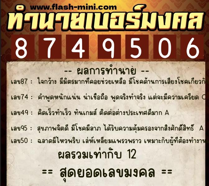 ทำนายเบอร์มงคล 0XX-8749506 ทำนายเบอร์มงคล หมายเลข 065-874950 ทำนายเบอร์มงคล 0XX-8749506 ทำนายเบอร์มงคล หมายเลข 065-874950