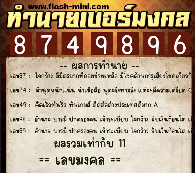 ทำนายเบอร์มงคล 0XX-8749896 ทำนายเบอร์มงคล หมายเลข 096-874989 ทำนายเบอร์มงคล 0XX-8749896 ทำนายเบอร์มงคล หมายเลข 096-874989