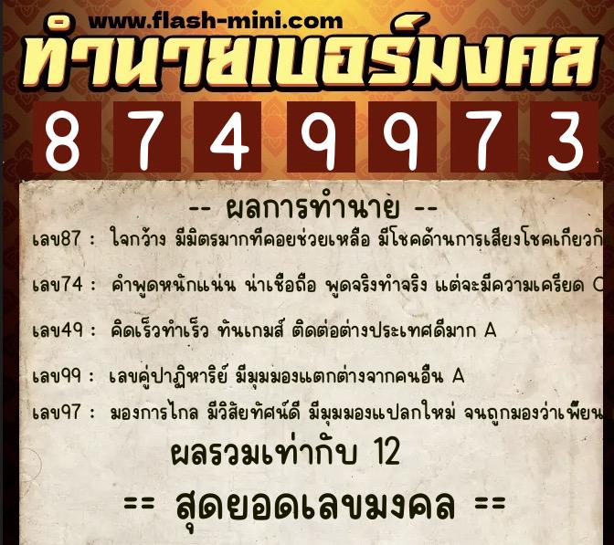 ทำนายเบอร์มงคล 0XX-8749973 ทำนายเบอร์มงคล หมายเลข 064-874997 ทำนายเบอร์มงคล 0XX-8749973 ทำนายเบอร์มงคล หมายเลข 064-874997