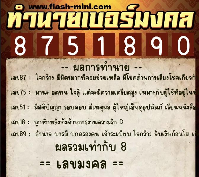 ทำนายเบอร์มงคล 0XX-8751890 ทำนายเบอร์มงคล หมายเลข 067-875189 ทำนายเบอร์มงคล 0XX-8751890 ทำนายเบอร์มงคล หมายเลข 067-875189