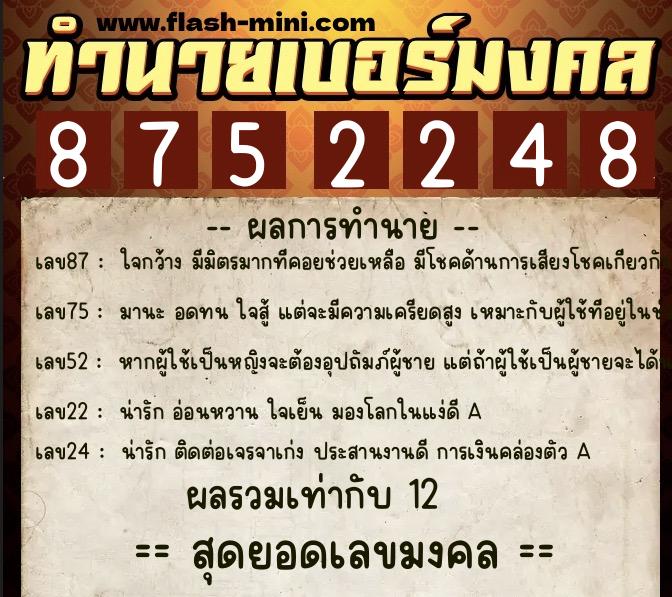ทำนายเบอร์มงคล 0XX-8752248 ทำนายเบอร์มงคล หมายเลข 094-875224 ทำนายเบอร์มงคล 0XX-8752248 ทำนายเบอร์มงคล หมายเลข 094-875224